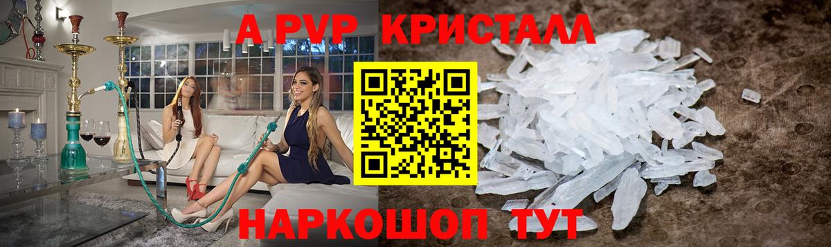 Alpha-PVP Crystall Щёлково