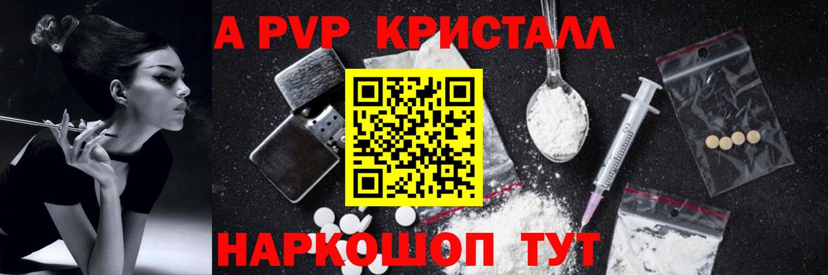 Alfa_PVP Crystall  A PVP мука  APVP  Щёлково  Альфа ПВП Соль  Вход с VPN 