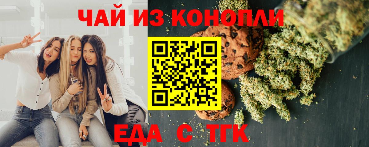 Еда ТГК конопля  Вход с VPN  Щёлково 