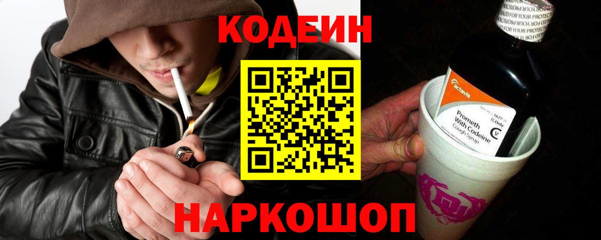 Кодеиновый сироп Lean Purple Drank  Вход с VPN  Кодеин напиток Lean (лин)  Щёлково 