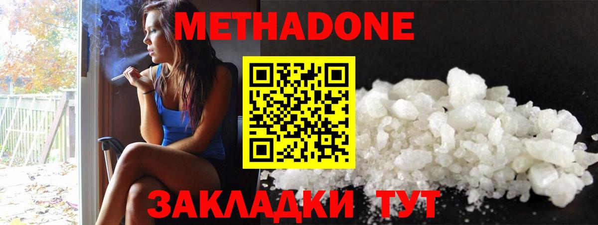 МЕТАДОН methadone Щёлково