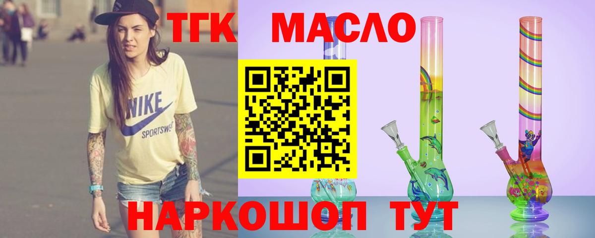 Щёлково  ТГК жижа  Дистиллят ТГК жижа  Вход с VPN 